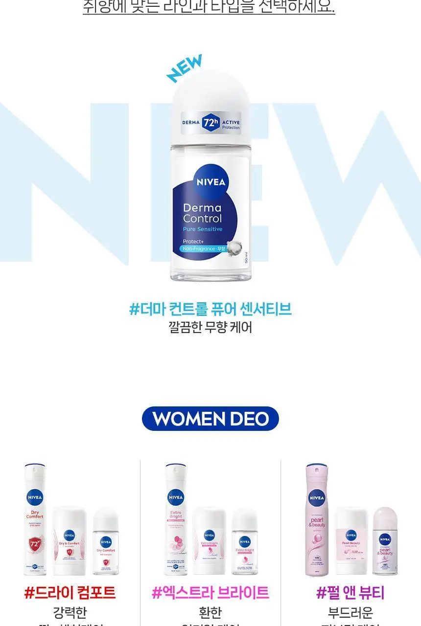 [무향 체취케어] 니베아 데오드란트 롤온 더마 컨트롤 퓨어 센서티브 50ml 상세페이지 12